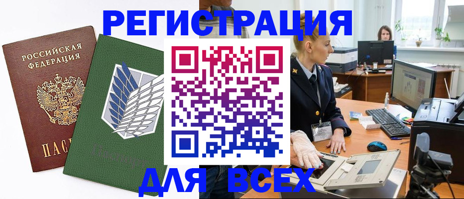 прописка штамп в Бологом