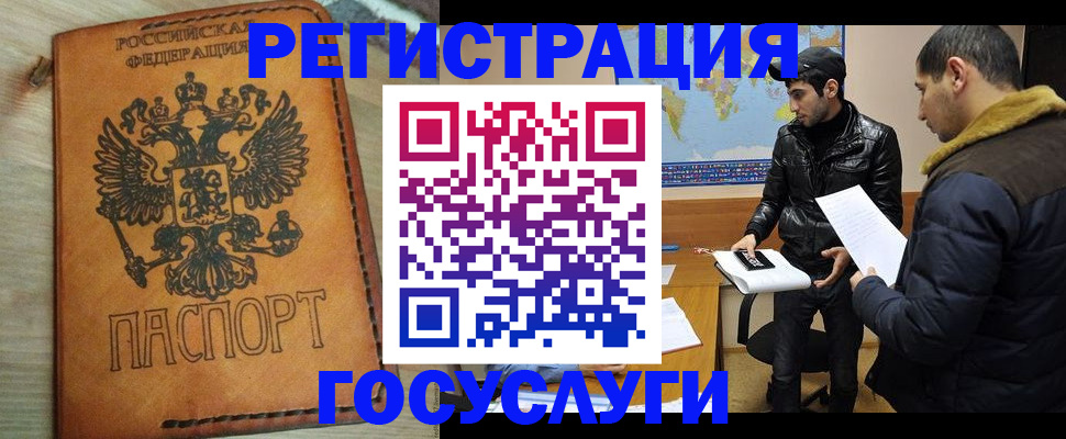 прописка регистрация в Бологом