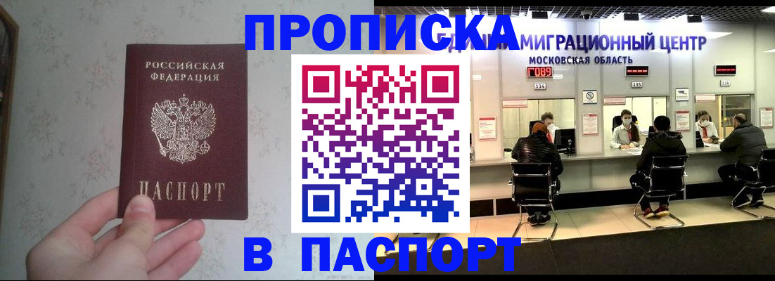 прописка в Бологом
