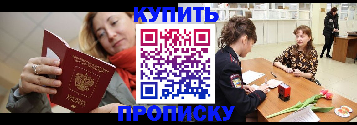 прописка от собственника в Бологом