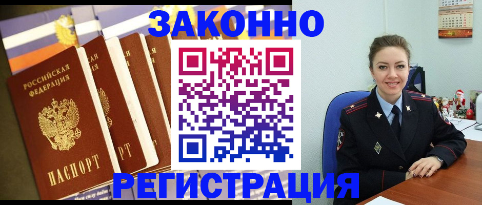 прописка в квартире в Бологом