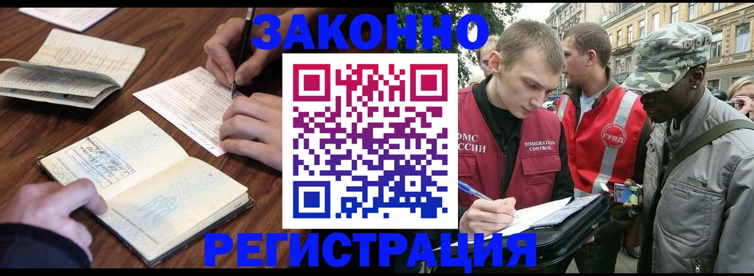 временная регистрация надежно в Бологом
