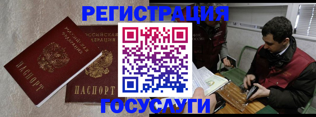 прописка ребенка в Бологом